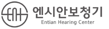 보청기 난청 클리닉 로고