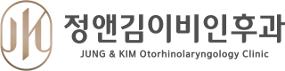 정앤김이비인후과